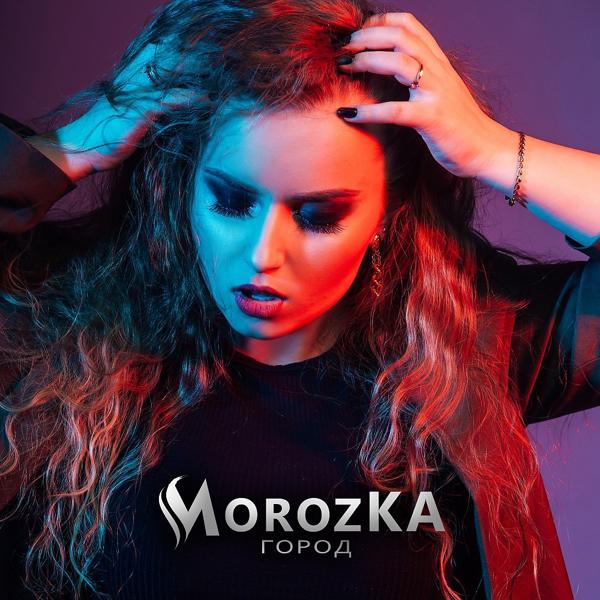 Обложка песни MorozKA - Город