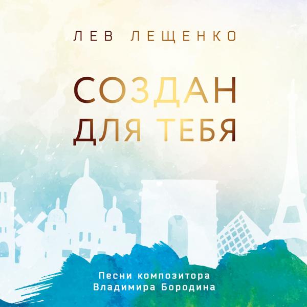 Обложка песни Лев Лещенко, Zhasmin - Здравствуй, Новый год