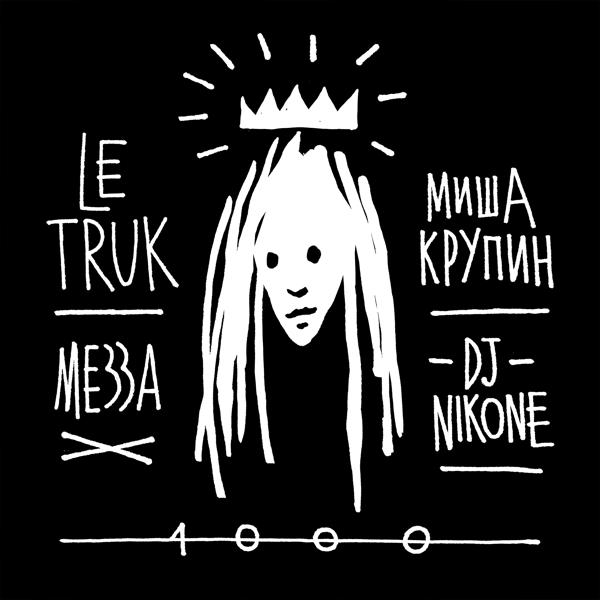 Обложка песни Децл, DJ Nik One, Misha Krupin, Мезза - 1000