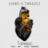 Обложка трека Lyabo, TARA202 - Таймер