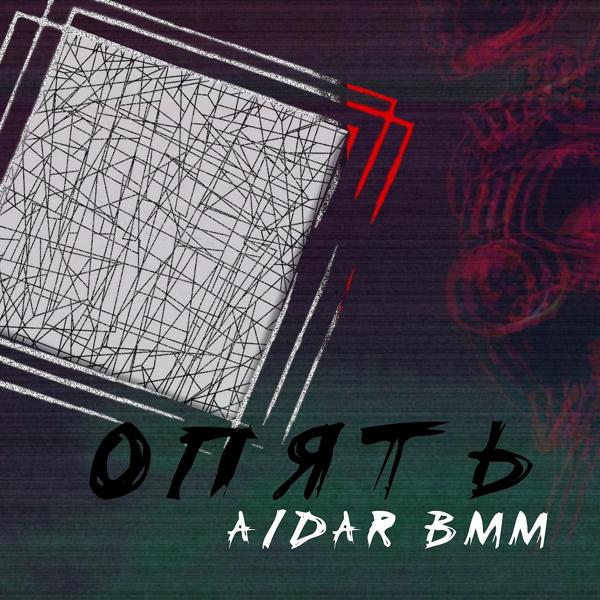Обложка песни Aidar BMM - Опять