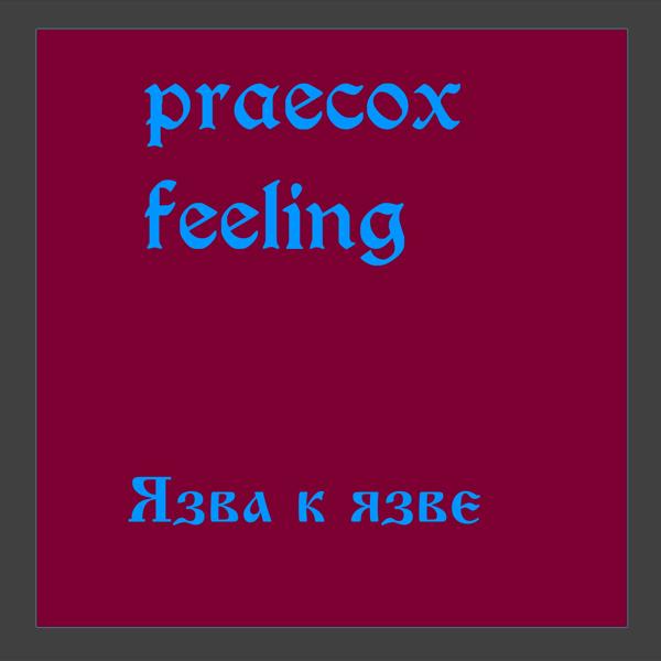 Обложка песни praecox feeling - Язва