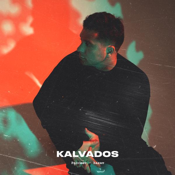Обложка песни KALVADOS - Рассвет - Закат
