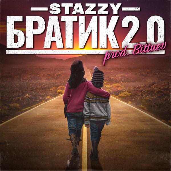 Обложка песни Stazzy - Братик 2.0