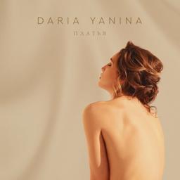 Обложка песни Daria Yanina - Платья