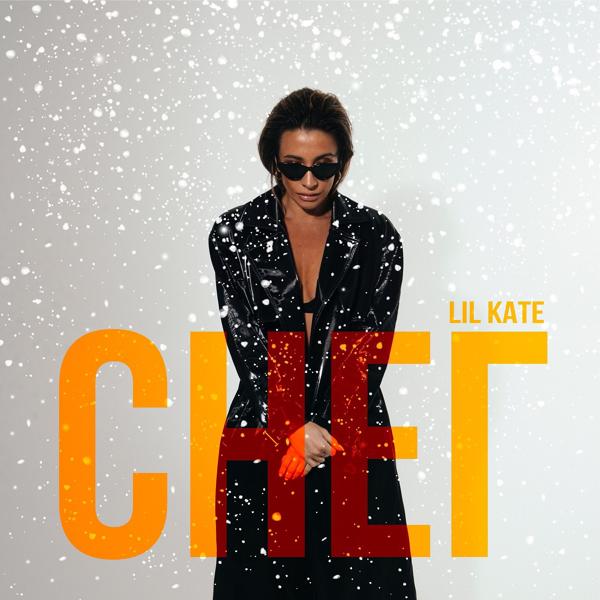 Обложка песни Lil Kate - Снег