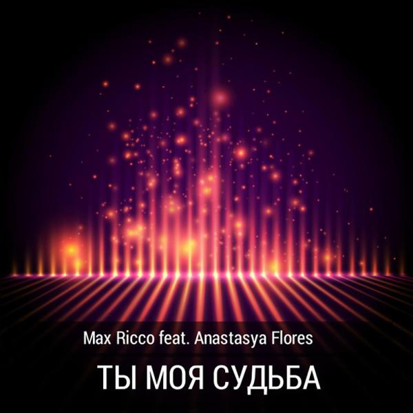 Обложка песни Max Ricco, Anastasya Flores - Ты моя судьба (Original Mix)