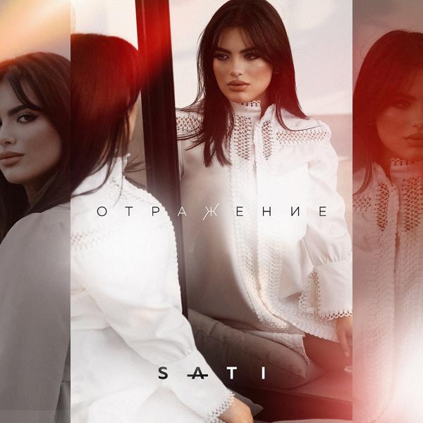 Обложка песни Sati - Отражение