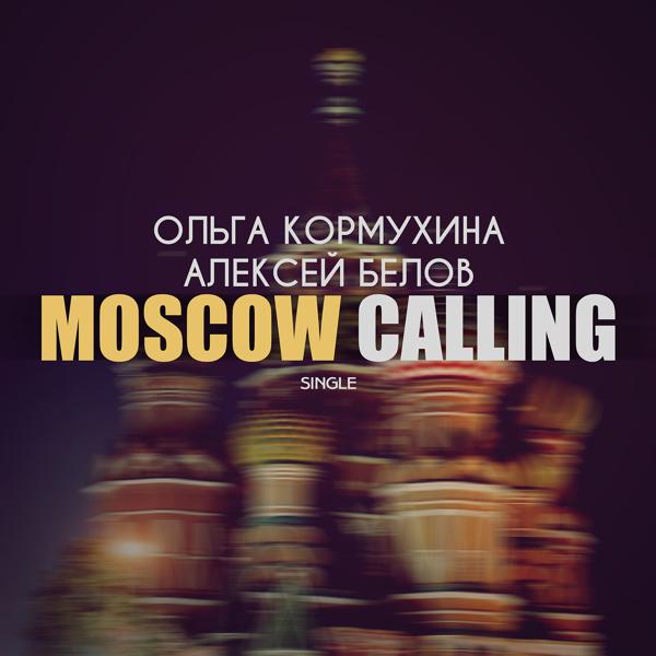 Обложка песни Ольга Кормухина, Алексей Белов - Moscow Calling