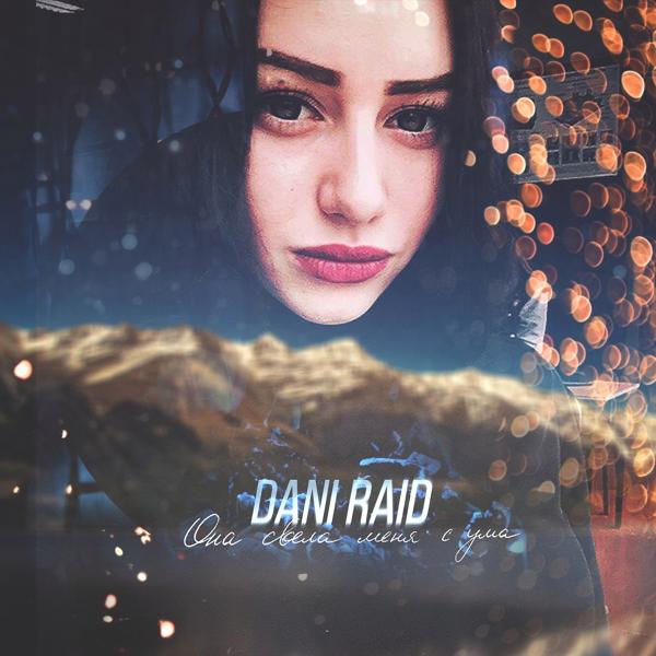 Обложка песни Dani Raid - Она свела меня с ума