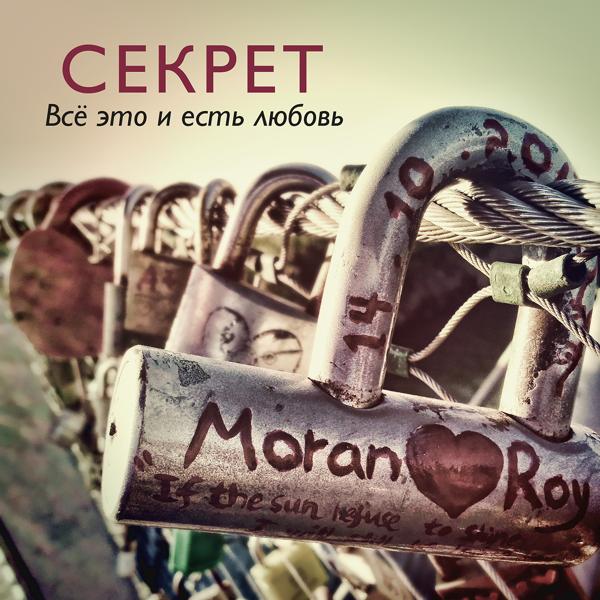 Обложка песни Секрет - Гад Иванов