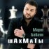 Обложка трека Март Бабаян - Шахматы