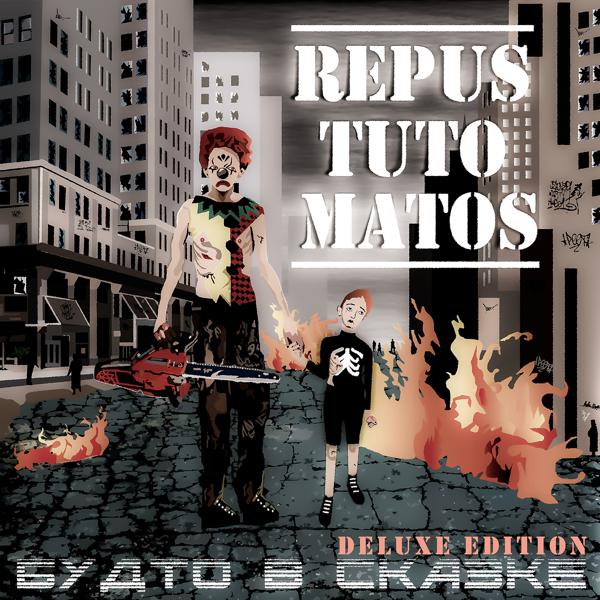 Обложка песни Repus Tuto Matos - Новости