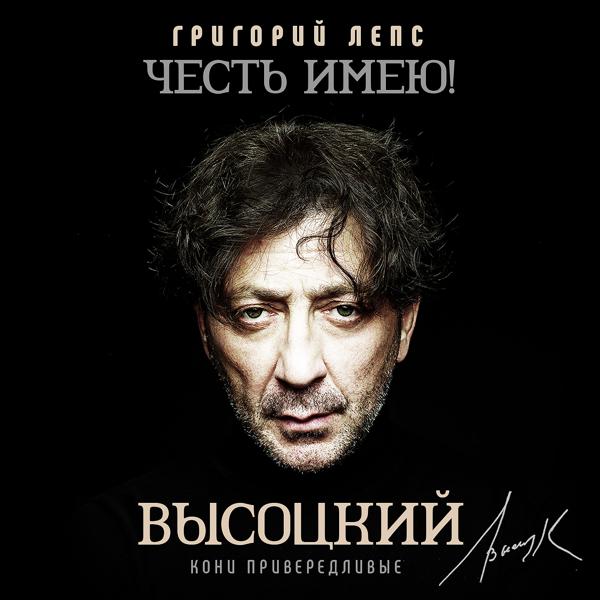 Обложка песни Григорий Лепс - Банька по-белому