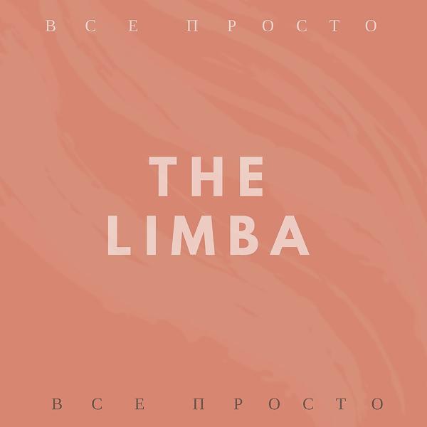 Обложка песни The Limba - Всё просто