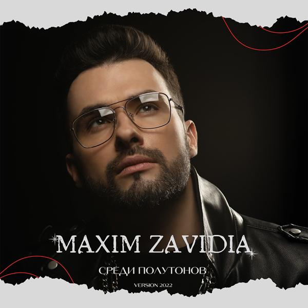 Обложка песни Maxim Zavidia - Среди полутонов (Version 2022)
