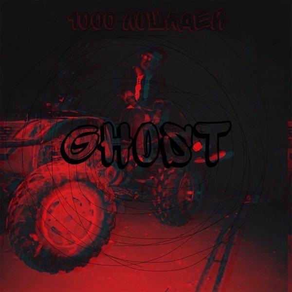 Обложка песни Ghost - 1000 лошадей (Original Mix)