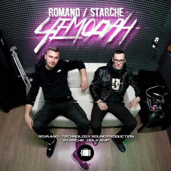 Обложка песни Romano, STARCHE - Чемодан (Original Mix)
