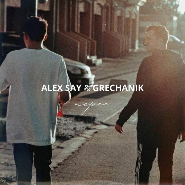 Обложка песни Alex Say, GRECHANIK - Теряя