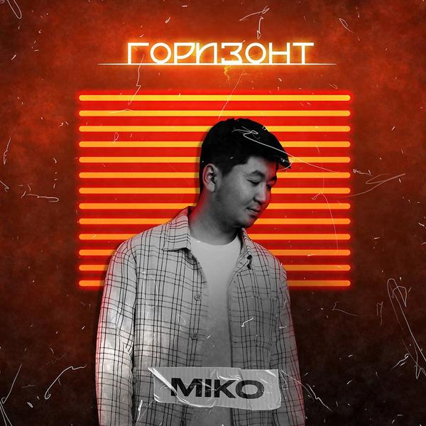 Обложка песни Miko - Горизонт