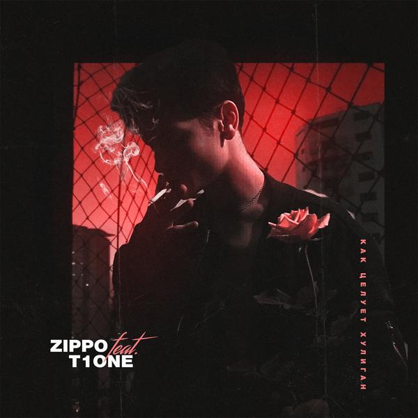Обложка песни ZippO - Как целует хулиган