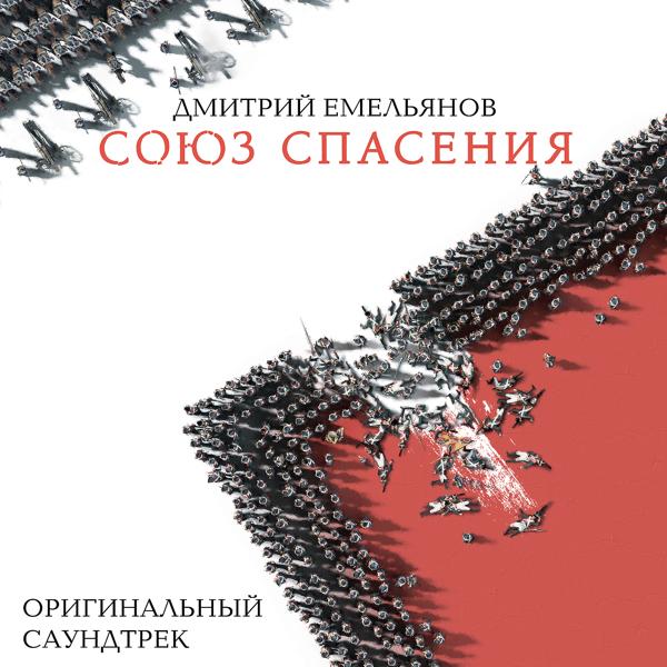 Обложка песни Дмитрий Емельянов - Бунт