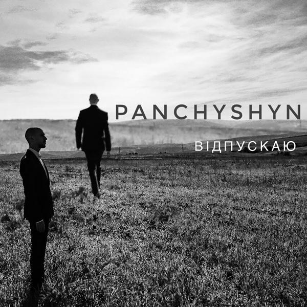 Обложка песни PANCHYSHYN - Відпускаю