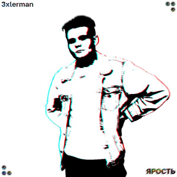 Обложка песни 3xlerman - Ярость
