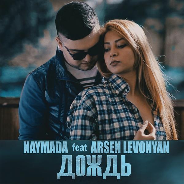 Обложка песни Naymada, Arsen Levonyan - Дождь
