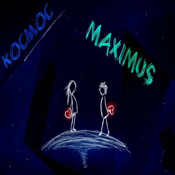 Обложка песни Maximus - Космос