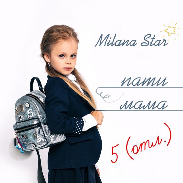 Обложка песни Milana Star - Пати мама