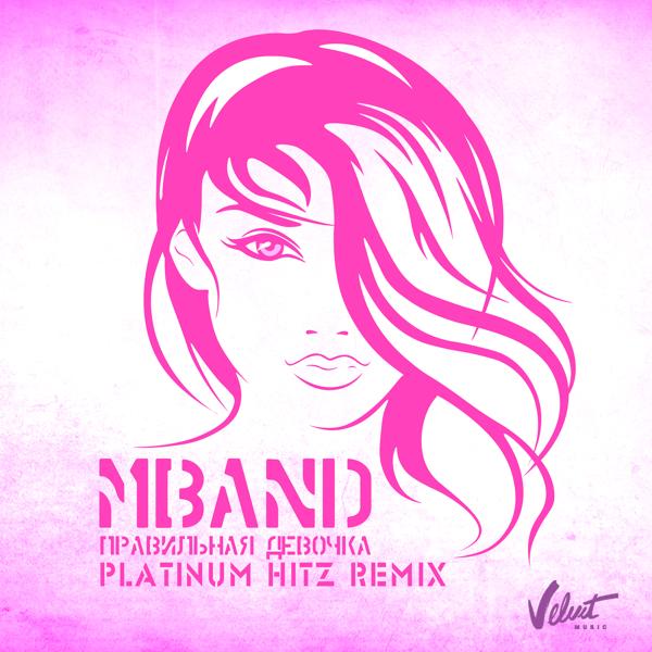 Обложка песни MBand - Правильная девочка (PLATINUM HITZ Remix)