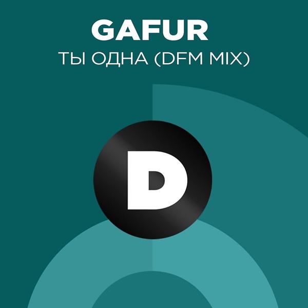 Обложка песни Gafur - Ты одна (DFM Mix)