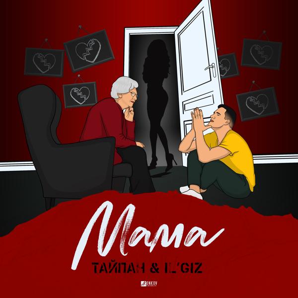 Обложка песни Тайпан, IL'GIZ - Мама