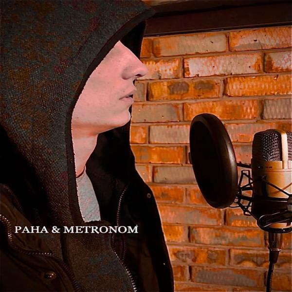 Обложка песни Paha, METRONOM - Песчаное сердце