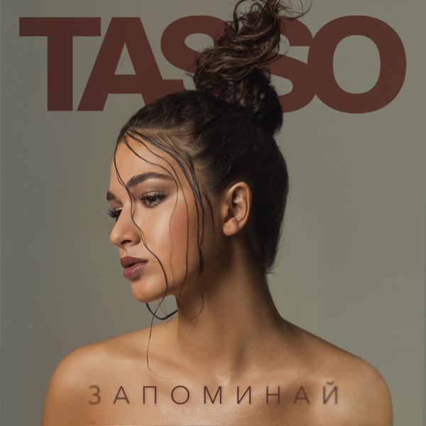 Обложка песни TASSO - Стрелами