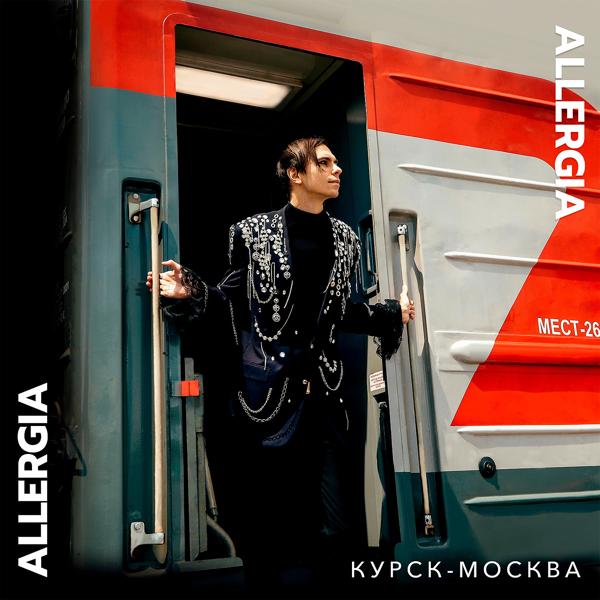 Обложка песни ALLERGIA - Курск-Москва