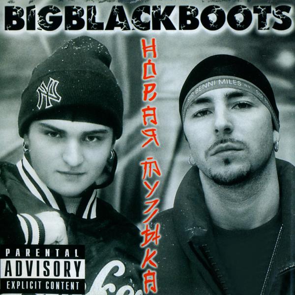 Обложка песни Big Black Boots, Legalize, Джип - Лучшие МС