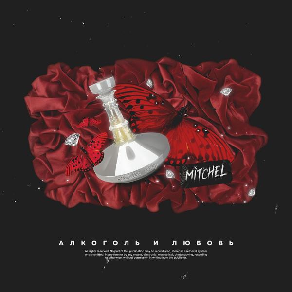 Обложка песни mitchel - Алкоголь и любовь
