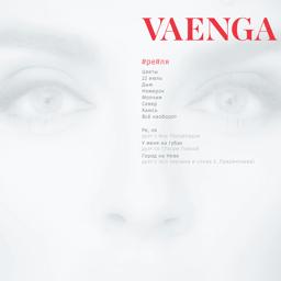 Обложка песни Елена Ваенга, Стас Пьеха - У меня на губах