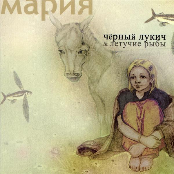Обложка песни Черный Лукич - Дворцы-ларцы