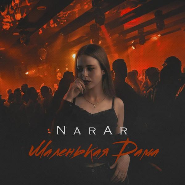 Обложка песни NarAr - Маленькая Дама