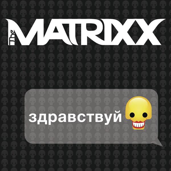 Обложка песни Глеб Самойлоff & The Matrixx - С.Н.