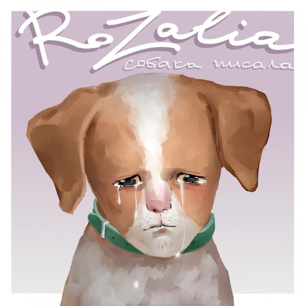 Обложка песни Rozalia - Собака писала