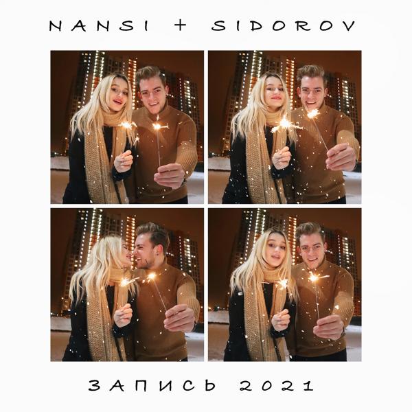 Обложка песни NANSI & SIDOROV - Запись 2021