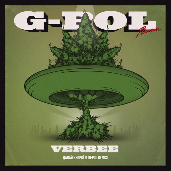 Обложка песни VERBEE - Давай взорвём (G-Pol Remix)