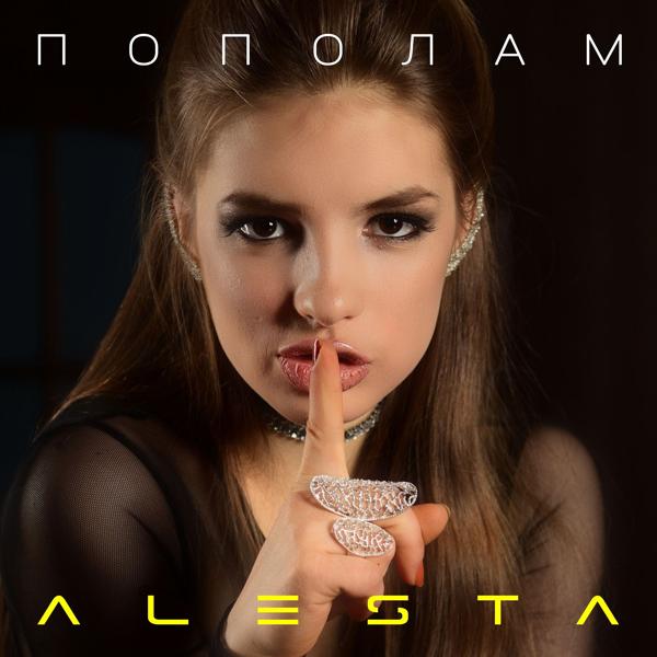 Обложка песни Alesta - Пополам