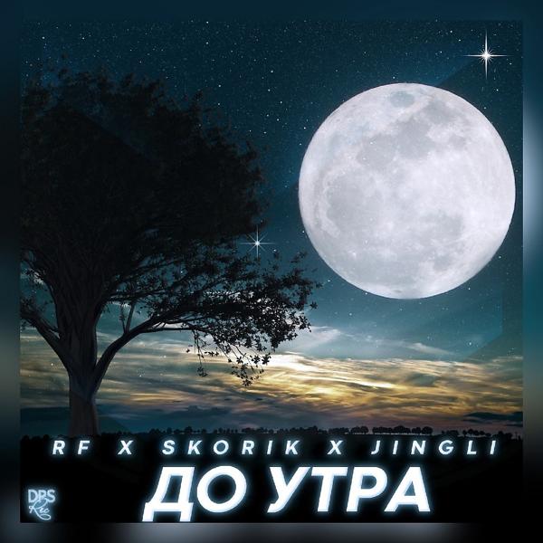Обложка песни Robert Forster, Skorik, JingLi - До утра (Original Mix)