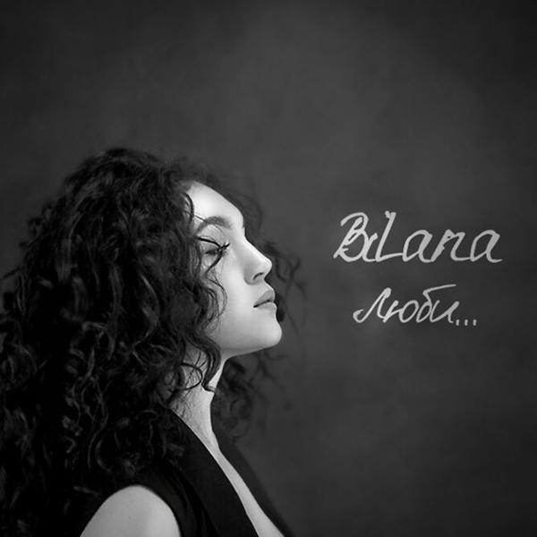 Обложка песни Bilana - Люби