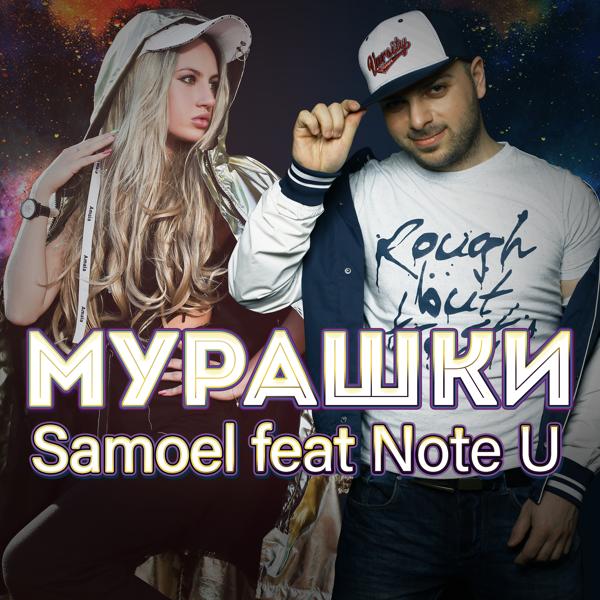 Обложка песни Samoel, Note U - Мурашки